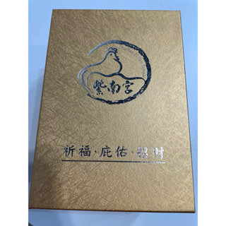 南投紫南宮錢母 龍年限定