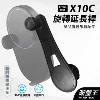 17mm圓頭通用延長桿｜臺南現貨｜小米/倍思/華為無線充電延長配件｜萬向頭360度旋轉｜X10C｜破盤王｜手-29