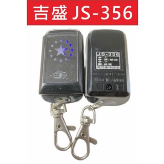 📣(含稅)吉盛 JS-356 JS-356B 副廠型 可自行對拷 簡單好玩 撥碼遙控器 鐵捲門遙控器 吉盛電子遙控器