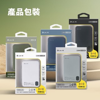 【link all】 lt001 5000mah 磁吸 無線 三合一快充 行動電源 磁吸無線快充 pd【蘑菇生活家電】