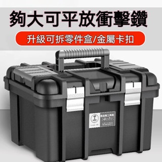 五金工具箱 多用手提工具箱 萬用工具箱 器材收納箱 零件工具盒 車載家用手提式收納箱 收納盒 工業級大號空箱