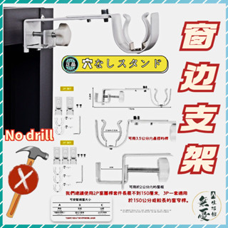 隔日到貨🔥免打孔窗簾支架 窗簾杆支架 無鑽窗簾桿支 卡夾式窗簾支架掛鉤 窗戶頂夾掛鉤 伸縮杆支架 窗框夾 羅馬桿托架