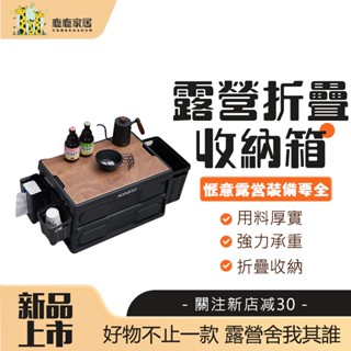 戶外露營折疊收納箱 多功能收納箱 大容量收納箱 野營整理箱 車載後備收納箱 野餐儲物箱 收納箱 置物箱 車用收納箱