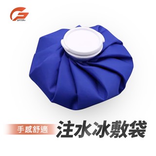 🔥臺灣現貨🔥冰敷袋 保冷袋 冰袋 冷熱敷袋 熱敷袋 冷敷袋 保冰包 冷熱袋 降冰袋冰包 護理 消暑 降溫冰袋 降溫袋