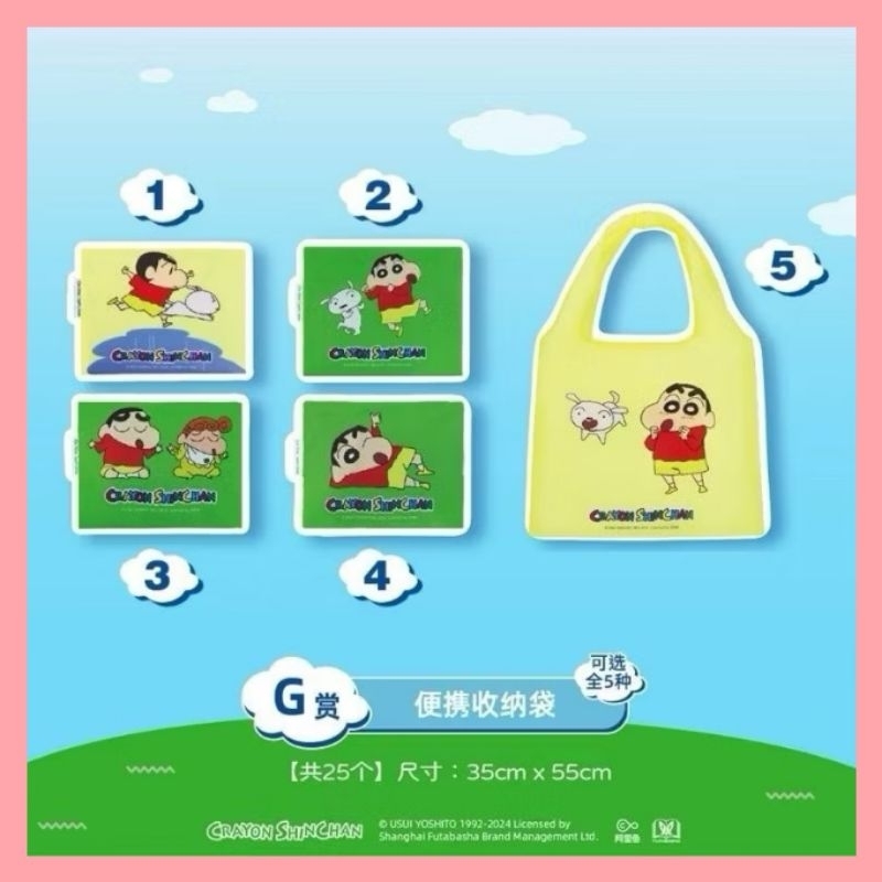 👍現貨👍 蠟筆小新一起去露營一番賞 G賞便攜收納袋 4款 折疊購物袋 摺疊提袋 陸版蠟筆小新一番賞