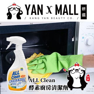 多益得 ALL Clean 酵素廚房清潔劑 500ml ★ 妍選