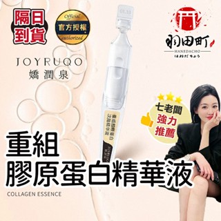 【重組膠原蛋白次拋精華液】嬌潤泉 保濕精華 緊緻精華液 膠原蛋白 保濕補水 精華液 次拋精華