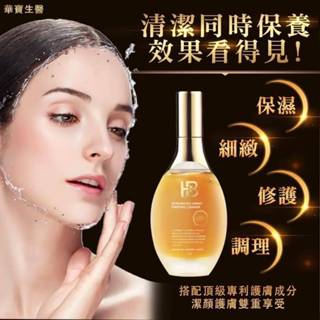 現貨 華寶生醫 HB Beauty極致奢華潔顏露150m 78%氨基酸高濃度 洗面乳