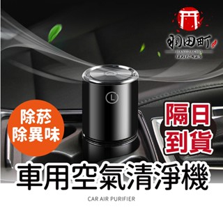 【日本負離子實測影片】USB車用空氣清淨機 淨化車內空氣 空氣清淨器 汽車車用空氣淨化器 汽車空氣濾清機器