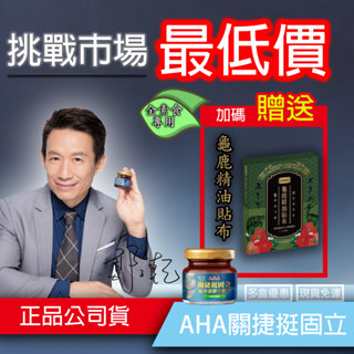 A.H.A增股密關捷挺固立（1盒30瓶素食） 滿千贈禮 白冰冰郭子乾推薦第二代 挺固立 AHK亞洲健康王 原輔堂 補骨