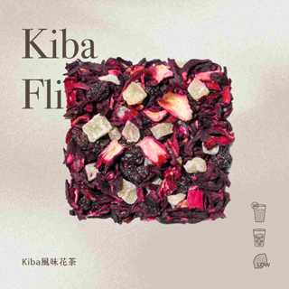 無咖啡因德國果乾水／香蕉櫻桃風味花茶 Kiba Flip｜香甜濃厚的德國風味茶 花果茶 花茶
