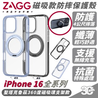 ZAGG 聖塔克魯茲 360度 磁吸環 支架款 保護殼 手機殼 防摔殼 iPhone 16 Plus Pro Max