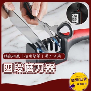 【四段式磨刀器】陶瓷磨刀器 磨菜刀 金鋼石磨刀器 磨刀器 磨刀機 磨刀石 刀 菜刀 磨刀 剪刀 廚房 磨剪刀 料理刀