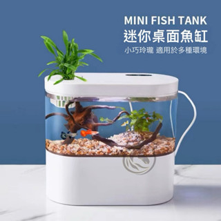 【馬克水族】USB迷你桌面魚缸 小型魚缸 迷你水族箱 桌面魚缸 鬥魚缸 懶人魚缸 桌上魚缸 水族箱 孔雀魚 水草缸 魚缸