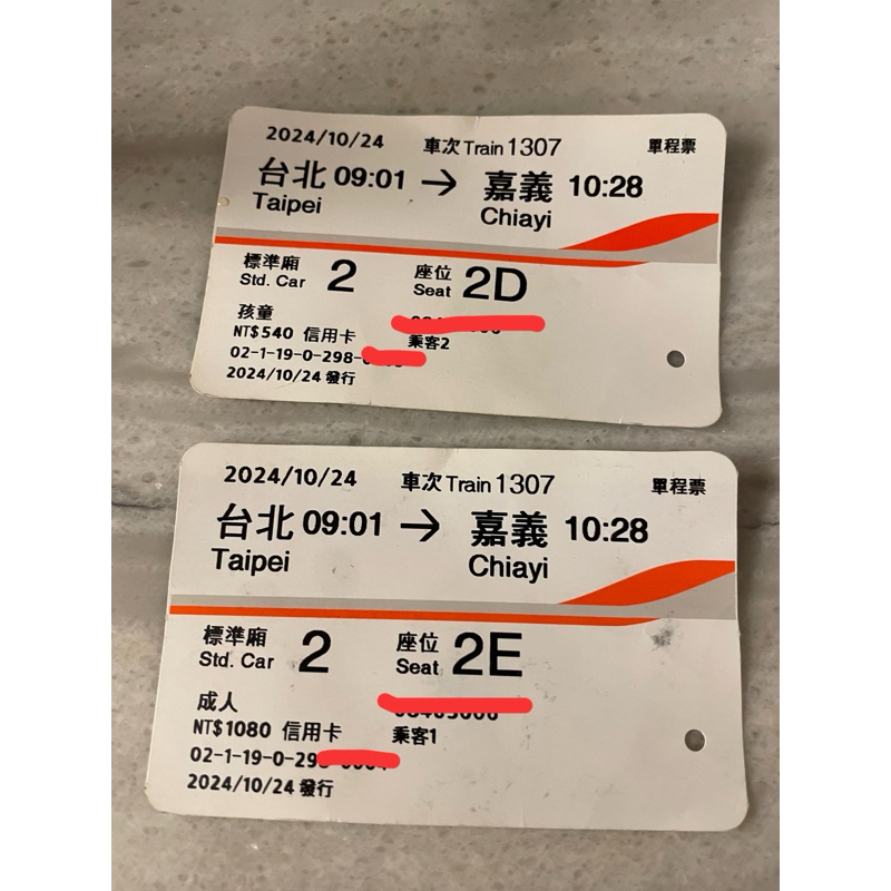 2024 年 10月9月8月 7月6月 高鐵票根 嘉義到台北 台北到嘉義 左營到嘉義 左營到台北 台北到左營 台南到台北