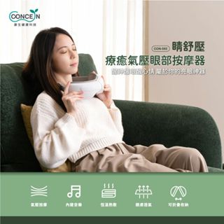 【原廠現貨免運】CONCERN 康生 睛舒壓 療癒氣壓眼部按摩器 CON-592｜按摩眼罩／眼部減壓／舒適氣壓熱敷