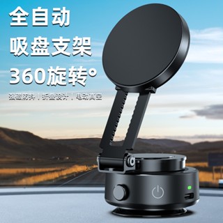 臺灣出貨 真空吸附手機支架V1 360旋轉 吸盤手機架 電動真空磁吸手機支架 汽車手機架 車用手機架 吸盤手機架