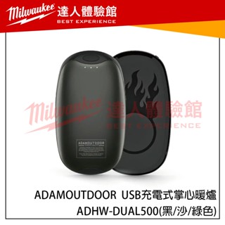 【飆破盤】ADAMOUTDOOR USB充電式磁吸雙入組 掌心暖爐 ADHW-DUAL500 充電式暖暖包 暖手寶