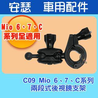 C09 兩段式後視鏡支架 行車紀錄器支架
