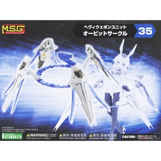 Kotobukiya 壽屋 M.S.G MSG武裝零件 軌道環 MH35 組裝模型 東海模型