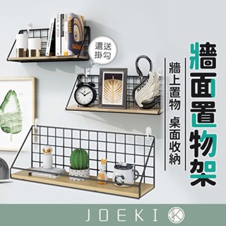 免打孔 工業風 鐵藝 牆壁收納 牆面置物架 北歐風 牆上收納架 壁掛收納架 壁掛層架 層架 書架 SN0074