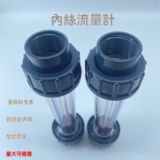 *熱賣*精品UPVC有機玻璃管道式流量計LZSDN15-DN40內絲連線PVC浮子流量計誠信歡樂店鋪