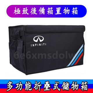 極致 汽車後備箱 儲物箱 收納箱 QX50 QX60 QX70 EX FX JX Q50 Q60 車載折疊收納盒 收納盒