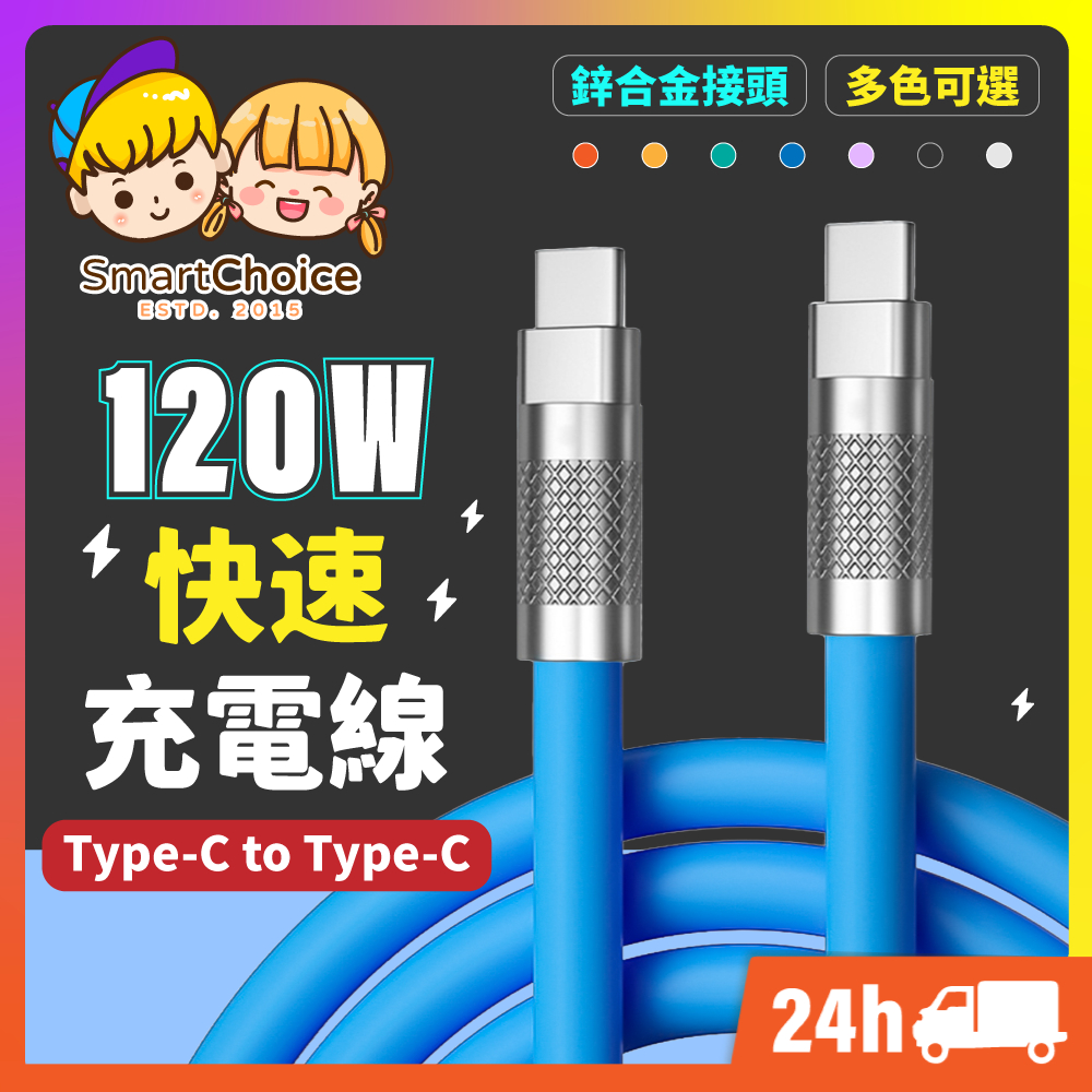 【120W快速充電線】加粗快充線 矽膠快充線 液態充電線 傳輸線 數據線 適用 蘋果 iPhone 三星 小米 OPPO