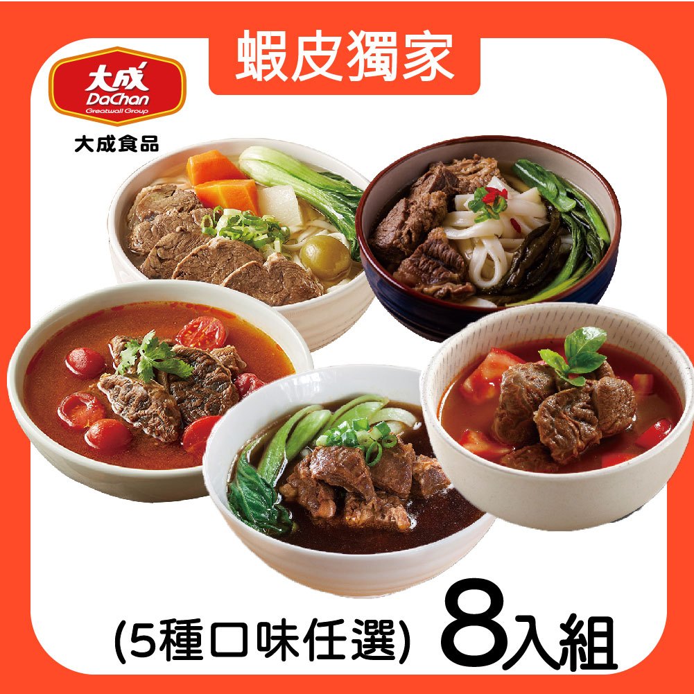 【大成食品】私房牛肉湯(500g/包) 8包 任選 青梅 鹽水蕃茄 剝皮辣椒 紅燒 蕃茄 牛肉湯 熱銷 經典 招牌
