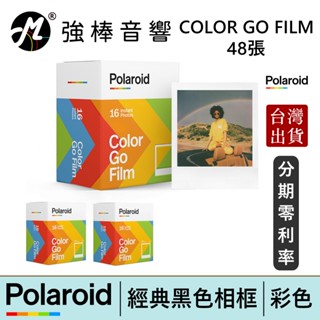 寶麗來 Polaroid Go /GO G2 彩色 經典白色相框 拍立得底片 相紙 荷蘭製造 臺灣總代理公司貨【48張】