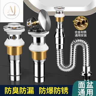 臉盆按壓式304不鏽鋼排水器 牆壁及地下濾水防蟲排水管 下水管 新型防臭下水管 洗臉盆 落水頭 排水管洗手盆下水管防返臭
