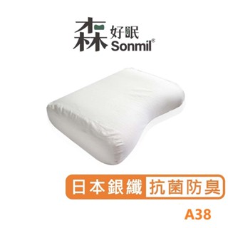 Sonmil森好眠 100%天然乳膠枕頭 人體工學型乳膠枕 A38 銀纖維抗菌除臭型