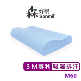 Sonmil森好眠 100%天然乳膠枕頭 人體工學型乳膠枕 M60 吸濕排汗型