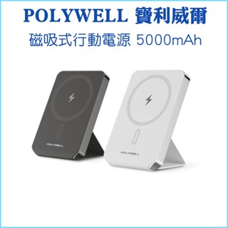 POLYWELL 寶利威爾 磁吸式行動電源 5000mAh 自帶折疊支架 無線充+Type-C充電 迷你行充