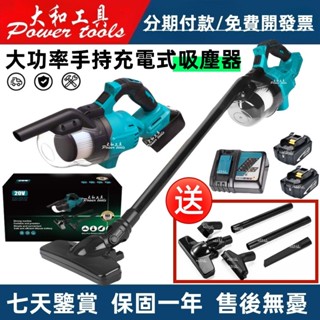 【現貨/次日達】大和工具18V工業吸塵器 無線吸塵器 手持吸塵器 除塵機 充電式吸塵器 掃地機 家用吸塵機 汽車吸塵器