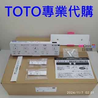 TOTO專用型遙控器 TCF8CM77 TCF8CM67 TCF4744 TCF4714 CES87320GTW