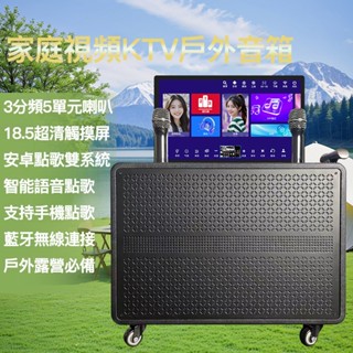 114年6月 歡雲唱18.5寸電容屏戶外行動KTV喇叭點歌機+無線麥克風2隻 點唱機伴唱機卡拉OK移動攜帶