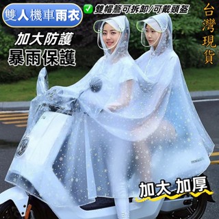 [臺灣現貨 極速發貨] 雙人機車雨衣 雨具 長款加大加厚 雙帽簷加厚防水 防風防暴雨 親子雨衣 斗篷雨衣 全罩式雨衣