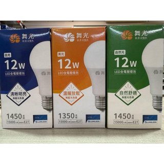 舞光E27-LED12W燈泡/ LED球泡/省電燈泡