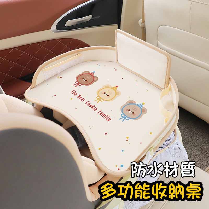 【現 貨🔺可開三連發票】汽車安全座椅 托盤 多功能收納桌 防水多功能 餐盤小桌子收納桌推車必備