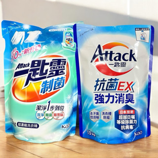 一匙靈 Attack 洗衣精補充包 抗菌EX 超濃縮洗衣精 洗衣精 強力消臭 1.5kg 制菌 1.9kg 補充包