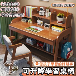 兒童學習桌椅子壹套 家用臥室中小學生寫字桌 可升降實木書桌帶書架 實木升降書桌 升降桌 兒童學習桌 實木桌 1266