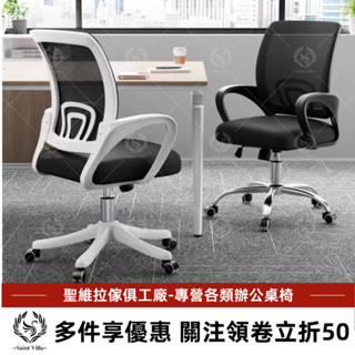 免運🔥臺灣出貨 經典回字形辦公椅 可升降旋轉椅 椅子 職員椅 會議椅 辦公室椅子 電腦椅 書桌椅 升降椅 轉椅