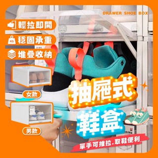 鞋櫃 抽屜式鞋盒 DIY組裝鞋盒 一體式 透明鞋盒 鞋子收納盒 加厚鞋盒