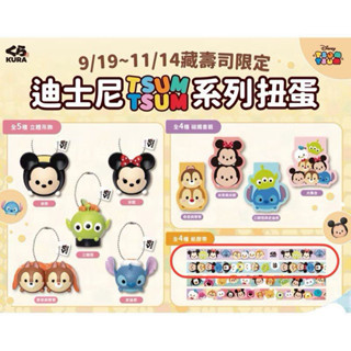 （正品❗️全新未拆封❗️）藏壽司期間限定迪士尼Tsum Tsum系列扭蛋 - 米奇吊飾