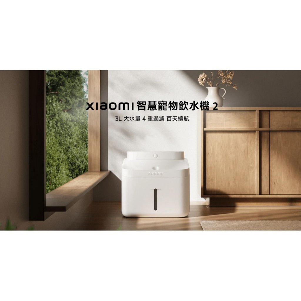 ★台灣小米公司貨附發票★Xiaomi 小米 智慧寵物飲水機 2 自動出水機 寵物飲水機