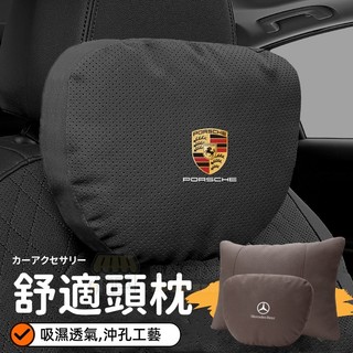 新款 BMW 賓士 汽車頭枕 護頸靠枕 邁巴赫頭枕 汽車頸枕 車用頭枕 沖孔工藝透氣舒適頭枕 記憶棉頭枕 護頸枕 車枕