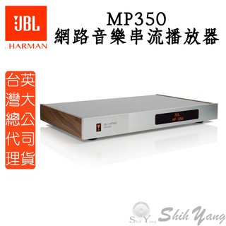 JBL MP350 網路音樂串流播放機 Tidal/Spotify connect 數位/類比輸出 串流播放機 公司貨保
