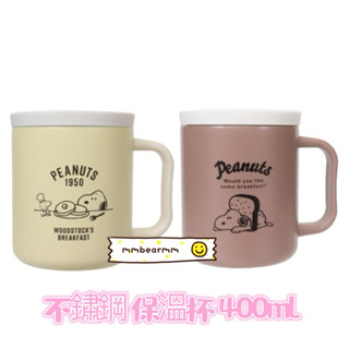 日本正版 史努比 snoopy單耳不鏽鋼杯 不鏽鋼真空保溫杯 保冷杯 400ml 304不銹鋼水杯 咖啡杯 露營杯
