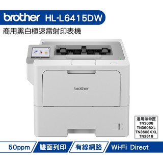 Brother HL-L6415DW 商用黑白極速雷射印表機